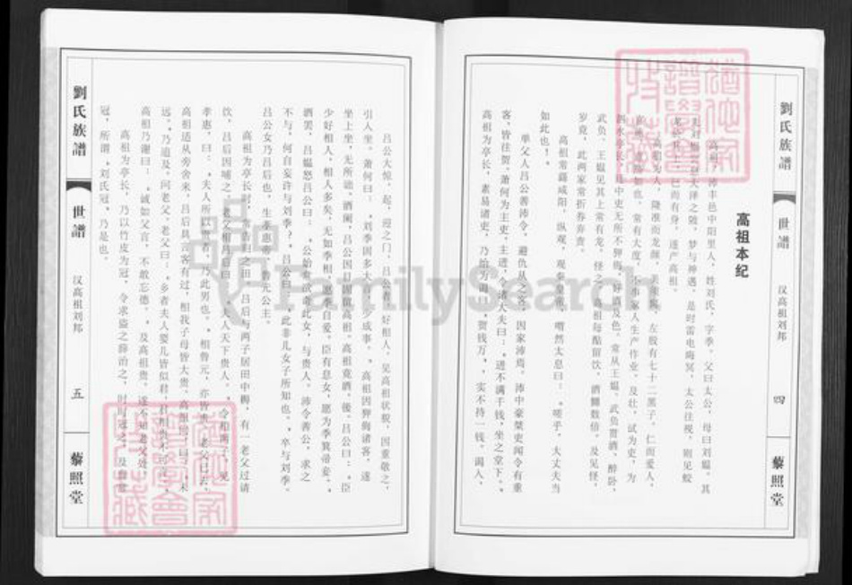 江苏省徐州市睢宁县刘氏黎照堂族谱-刘氏族谱.pdf电子版插图4 江苏省徐州市睢宁县刘氏黎照堂族谱-刘氏族谱.pdf电子版插图4