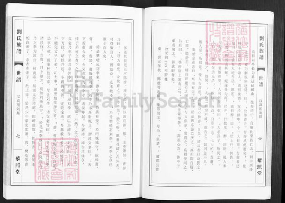 江苏省徐州市睢宁县刘氏黎照堂族谱-刘氏族谱.pdf电子版插图5 江苏省徐州市睢宁县刘氏黎照堂族谱-刘氏族谱.pdf电子版插图5