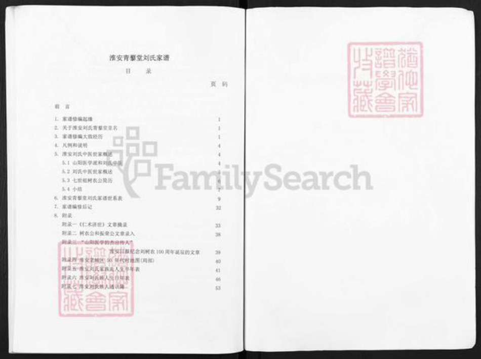 江苏省淮安市刘氏青藜堂族谱-淮安青藜堂刘氏家谱.pdf电子版插图2 江苏省淮安市刘氏青藜堂族谱-淮安青藜堂刘氏家谱.pdf电子版插图2