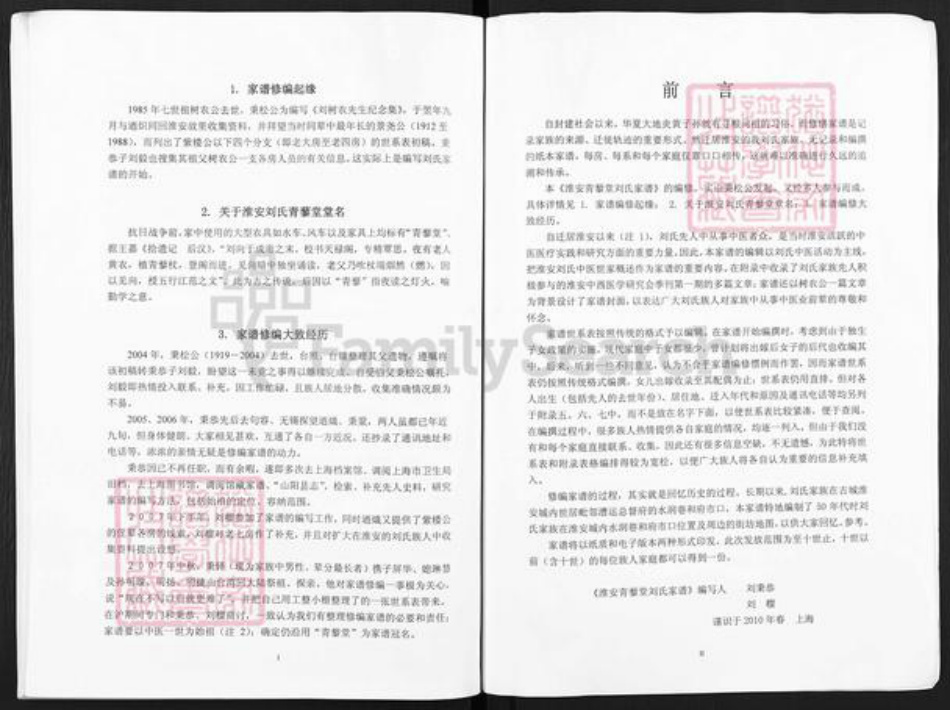 江苏省淮安市刘氏青藜堂族谱-淮安青藜堂刘氏家谱.pdf电子版插图3 江苏省淮安市刘氏青藜堂族谱-淮安青藜堂刘氏家谱.pdf电子版插图3