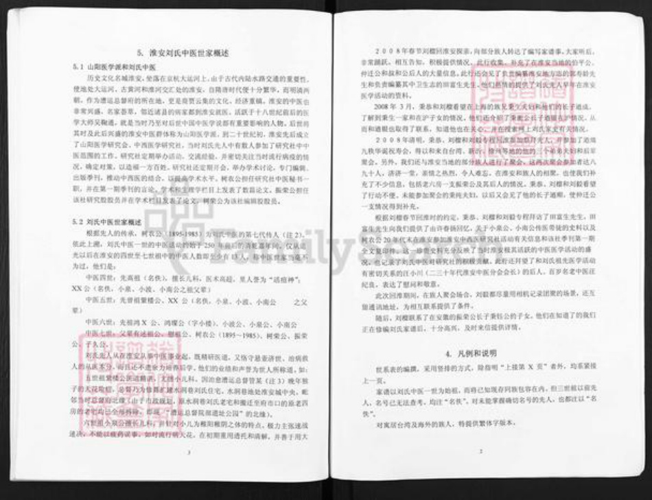 江苏省淮安市刘氏青藜堂族谱-淮安青藜堂刘氏家谱.pdf电子版插图4 江苏省淮安市刘氏青藜堂族谱-淮安青藜堂刘氏家谱.pdf电子版插图4