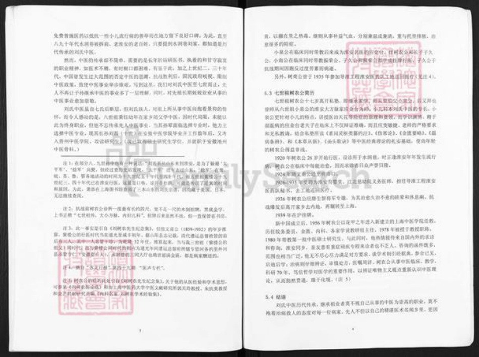 江苏省淮安市刘氏青藜堂族谱-淮安青藜堂刘氏家谱.pdf电子版插图5 江苏省淮安市刘氏青藜堂族谱-淮安青藜堂刘氏家谱.pdf电子版插图5