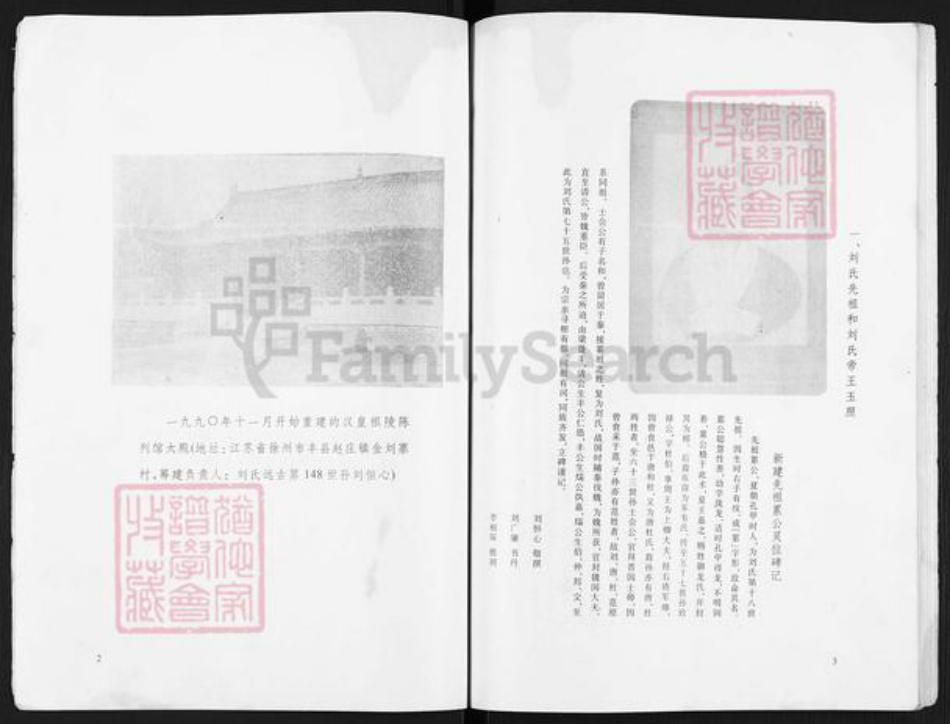 江苏省徐州市丰县赵庄镇刘氏青藜堂族谱-刘姓族谱.pdf电子版插图4 江苏省徐州市丰县赵庄镇刘氏青藜堂族谱-刘姓族谱.pdf电子版插图4