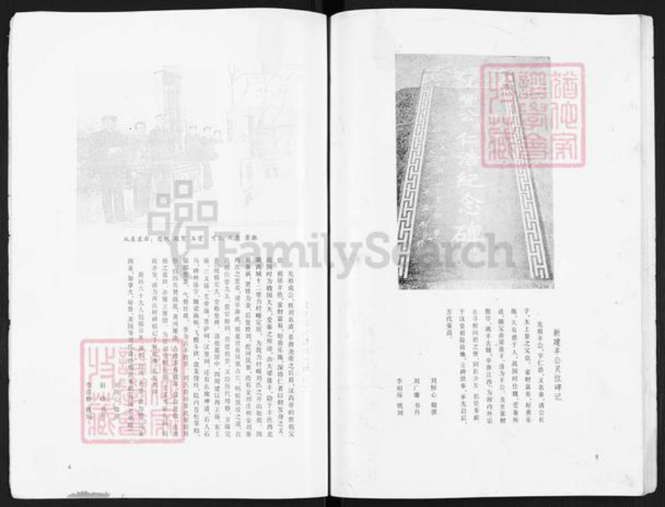 江苏省徐州市丰县赵庄镇刘氏青藜堂族谱-刘姓族谱.pdf电子版插图5 江苏省徐州市丰县赵庄镇刘氏青藜堂族谱-刘姓族谱.pdf电子版插图5