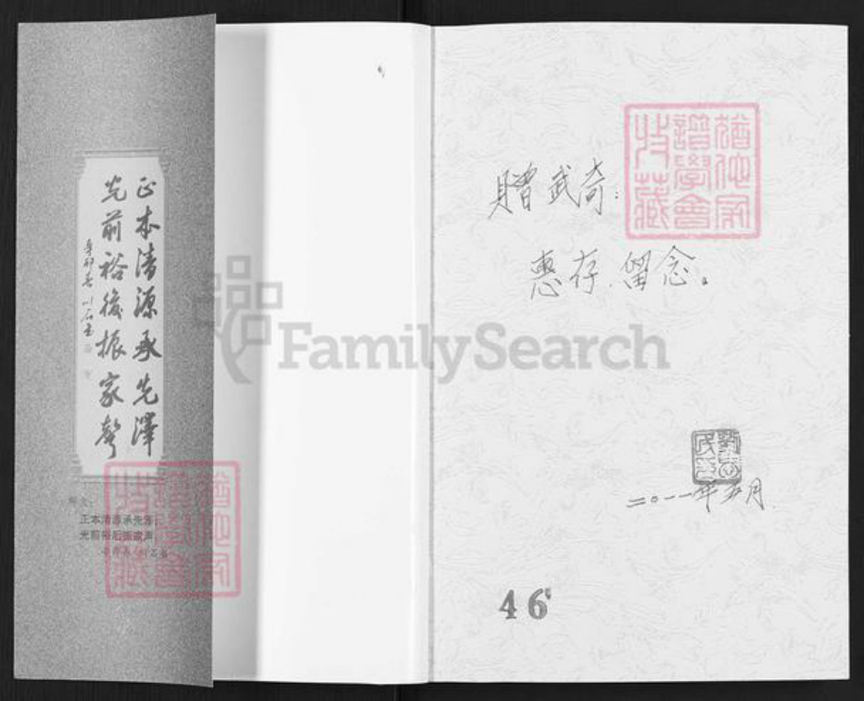 山西省运城市闻喜县东镇镇刘氏族谱-闻喜仓底刘氏家谱.pdf电子版插图1 山西省运城市闻喜县东镇镇刘氏族谱-闻喜仓底刘氏家谱.pdf电子版插图1