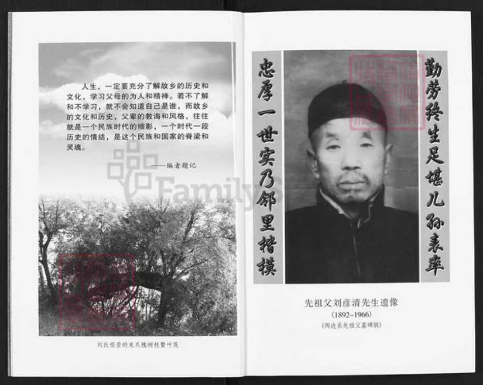 山西省运城市闻喜县东镇镇刘氏族谱-闻喜仓底刘氏家谱.pdf电子版插图3 山西省运城市闻喜县东镇镇刘氏族谱-闻喜仓底刘氏家谱.pdf电子版插图3