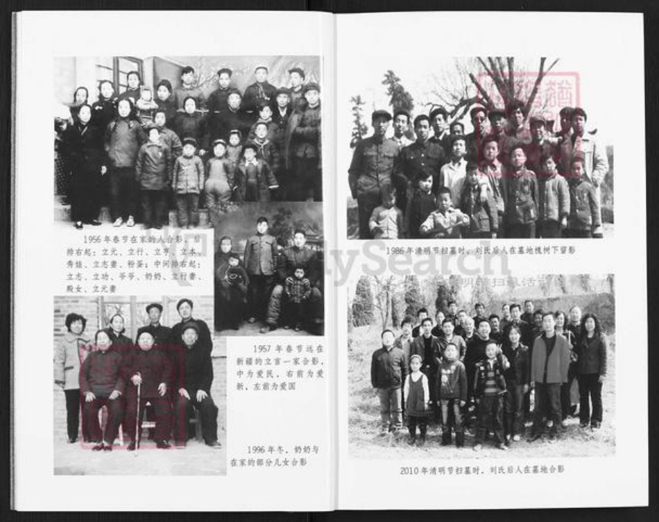 山西省运城市闻喜县东镇镇刘氏族谱-闻喜仓底刘氏家谱.pdf电子版插图5 山西省运城市闻喜县东镇镇刘氏族谱-闻喜仓底刘氏家谱.pdf电子版插图5