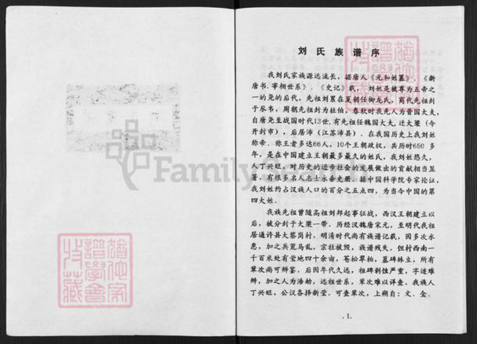 河南省开封市通许县刘氏族谱-刘氏家谱.pdf电子版插图1 河南省开封市通许县刘氏族谱-刘氏家谱.pdf电子版插图1