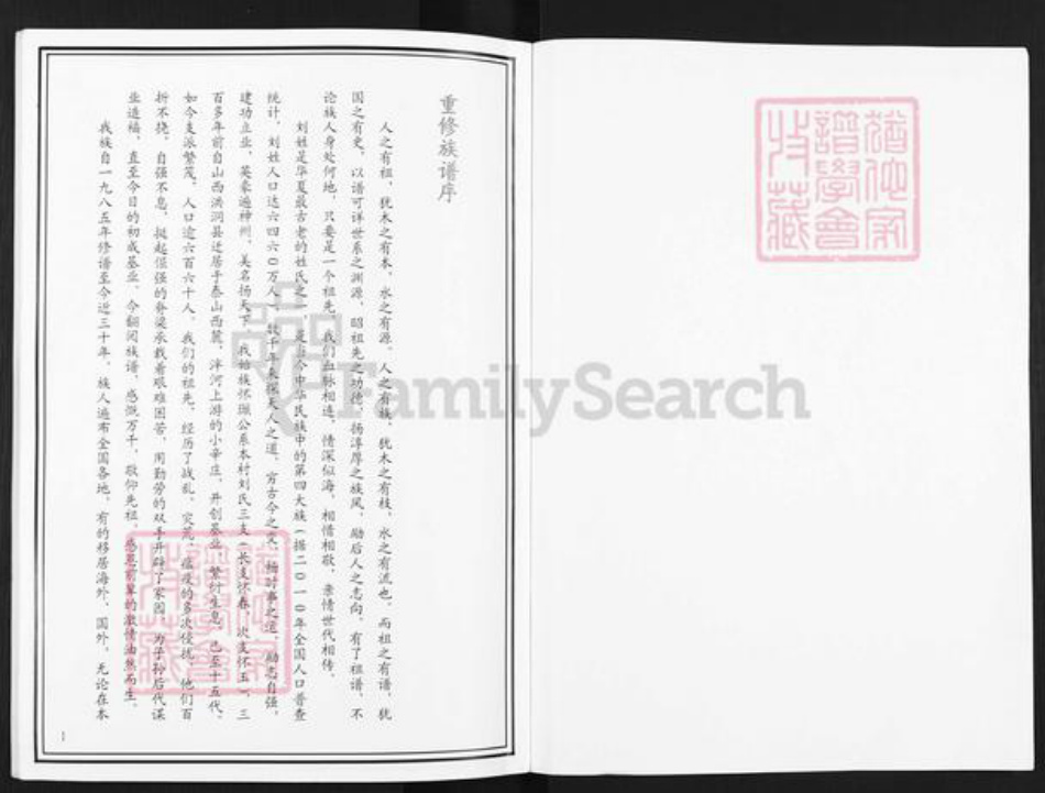 山东省泰安市岱岳区刘氏族谱-刘氏族谱.泰山西麓小辛庄刘氏三支系.pdf电子版插图2 山东省泰安市岱岳区刘氏族谱-刘氏族谱.泰山西麓小辛庄刘氏三支系.pdf电子版插图2