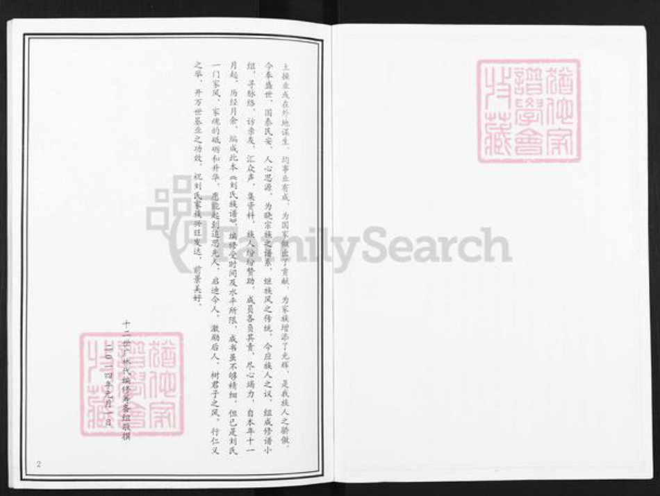 山东省泰安市岱岳区刘氏族谱-刘氏族谱.泰山西麓小辛庄刘氏三支系.pdf电子版插图3 山东省泰安市岱岳区刘氏族谱-刘氏族谱.泰山西麓小辛庄刘氏三支系.pdf电子版插图3