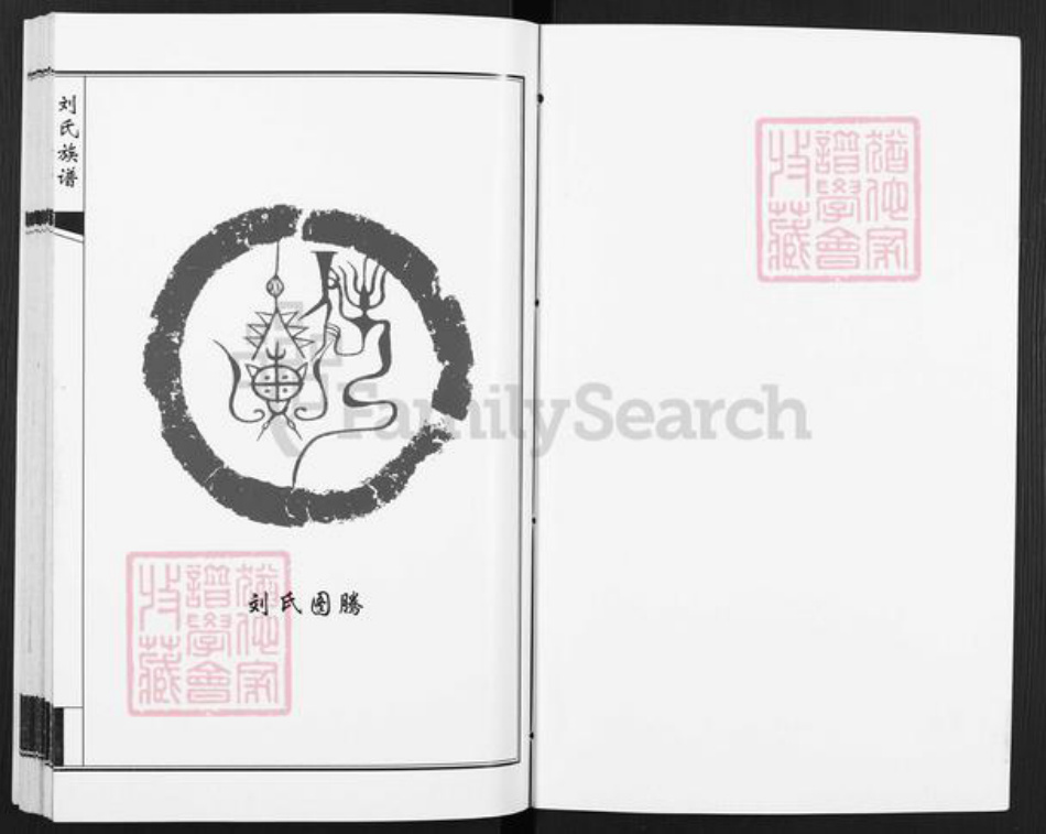 山东省济南市莱芜区寨里镇刘氏族谱-莱芜金井刘氏族谱.pdf电子版插图1