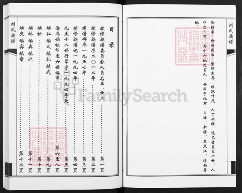 山东省济南市莱芜区寨里镇刘氏族谱-莱芜金井刘氏族谱.pdf电子版插图5