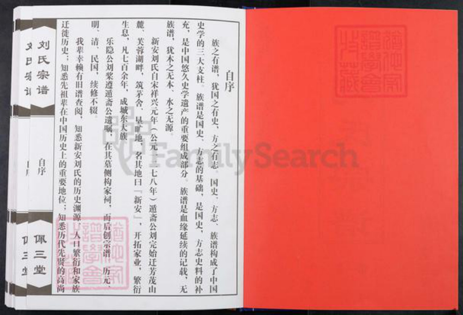 江苏省常州市武进县刘氏佩三堂族谱-常州新安刘氏宗谱.pdf电子版插图2
