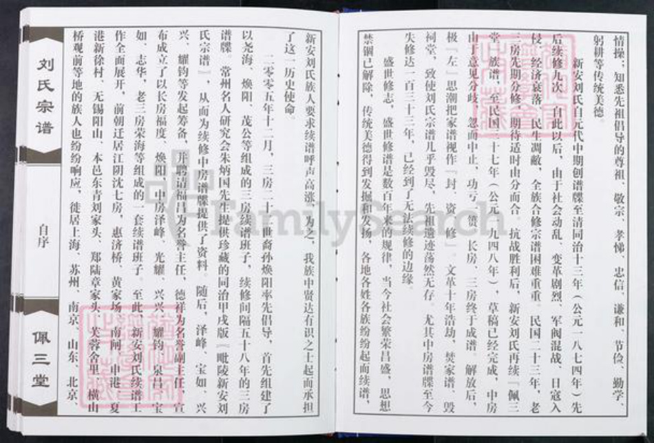 江苏省常州市武进县刘氏佩三堂族谱-常州新安刘氏宗谱.pdf电子版插图3