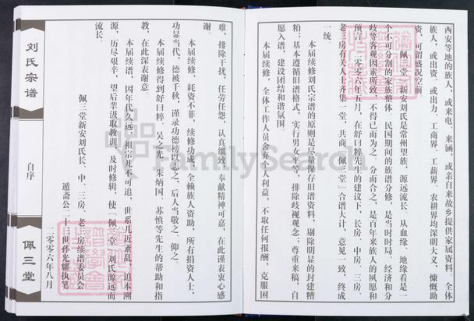 江苏省常州市武进县刘氏佩三堂族谱-常州新安刘氏宗谱.pdf电子版插图4