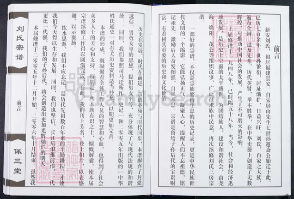江苏省常州市武进县刘氏佩三堂族谱-常州新安刘氏宗谱.pdf电子版插图5