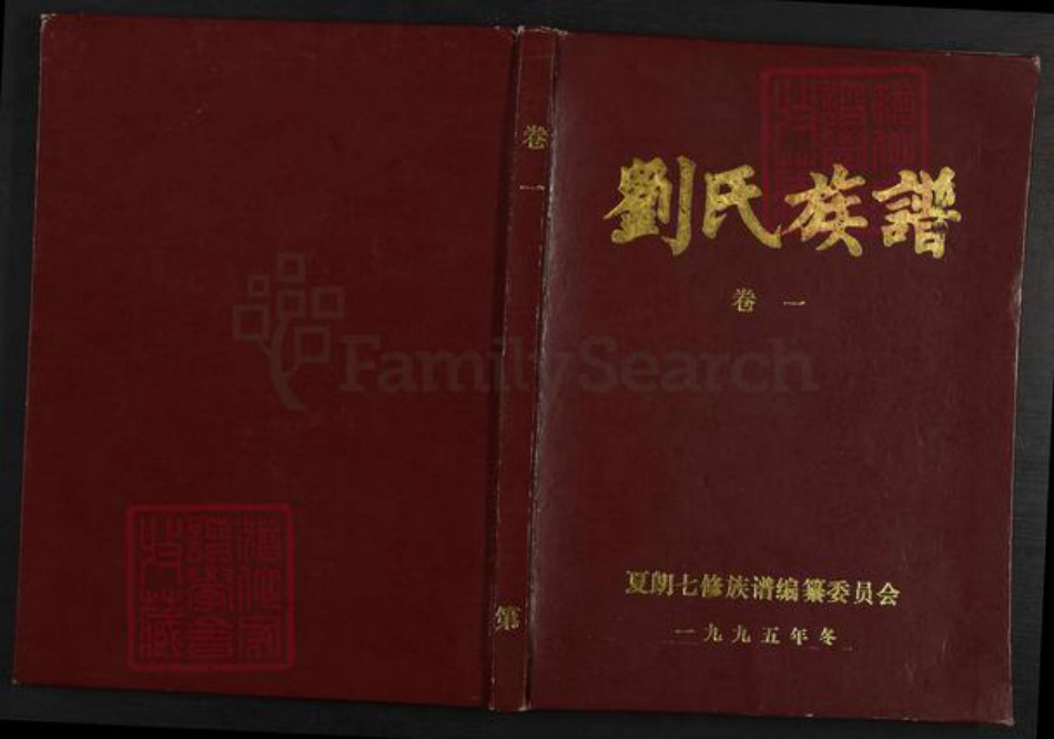 江西省吉安市吉水县水南镇刘氏孝思堂族谱-刘氏族谱.pdf电子版插图