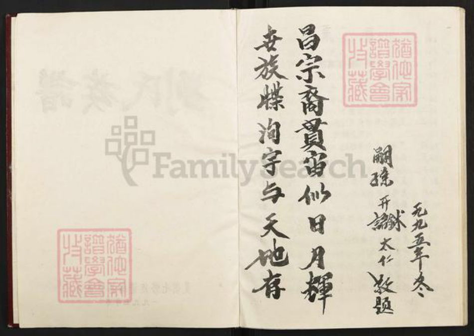 江西省吉安市吉水县水南镇刘氏孝思堂族谱-刘氏族谱.pdf电子版插图2