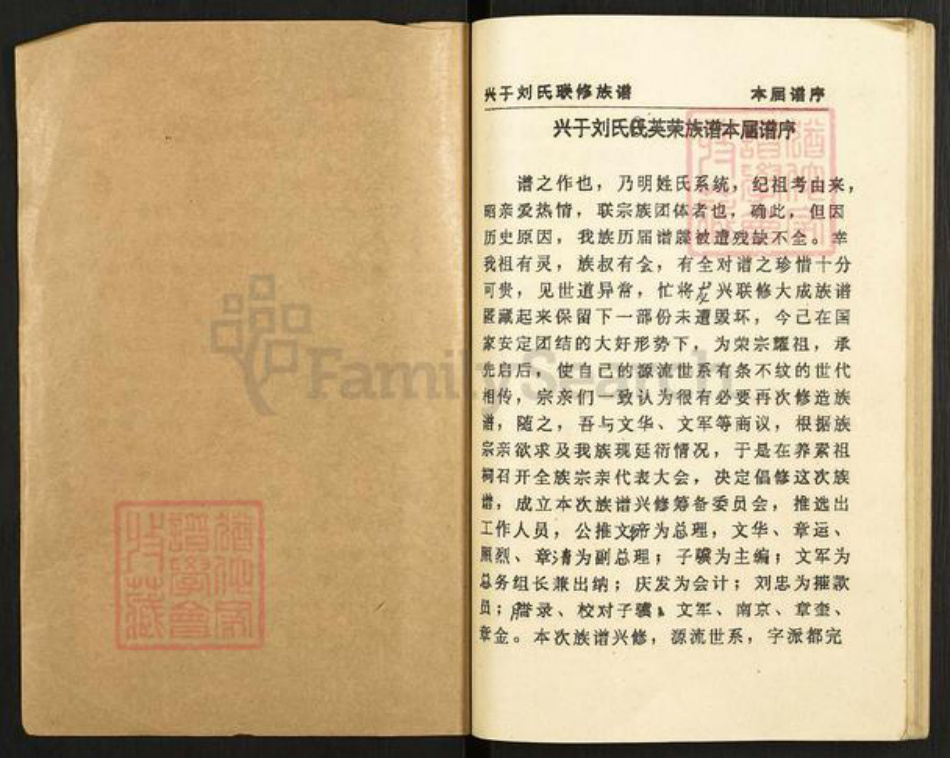 江西省赣州市刘氏族谱-兴于刘氏联修族谱.pdf电子版插图1