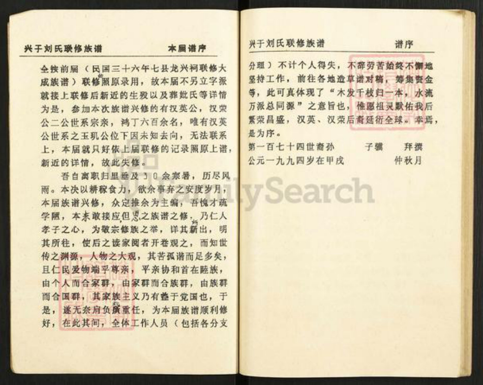 江西省赣州市刘氏族谱-兴于刘氏联修族谱.pdf电子版插图2