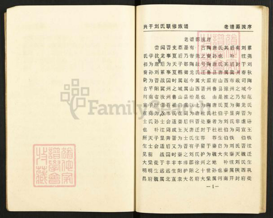 江西省赣州市刘氏族谱-兴于刘氏联修族谱.pdf电子版插图3