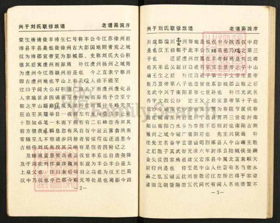 江西省赣州市刘氏族谱-兴于刘氏联修族谱.pdf电子版插图4