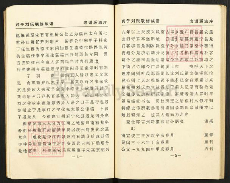 江西省赣州市刘氏族谱-兴于刘氏联修族谱.pdf电子版插图5