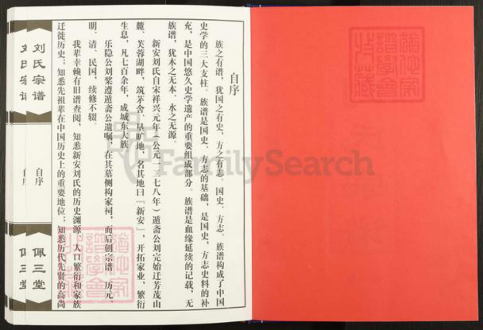 江苏省常州市武进县刘氏佩三堂族谱-常州新安刘氏宗谱.pdf电子版插图2