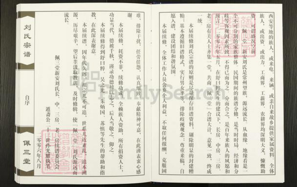 江苏省常州市武进县刘氏佩三堂族谱-常州新安刘氏宗谱.pdf电子版插图4