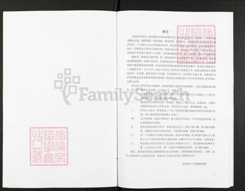 湖南省衡阳市祁东县太和堂镇刘氏积玉堂族谱-刘氏续六修族谱.廓安派房谱.pdf电子版插图3 湖南省衡阳市祁东县太和堂镇刘氏积玉堂族谱-刘氏续六修族谱.廓安派房谱.pdf电子版插图3