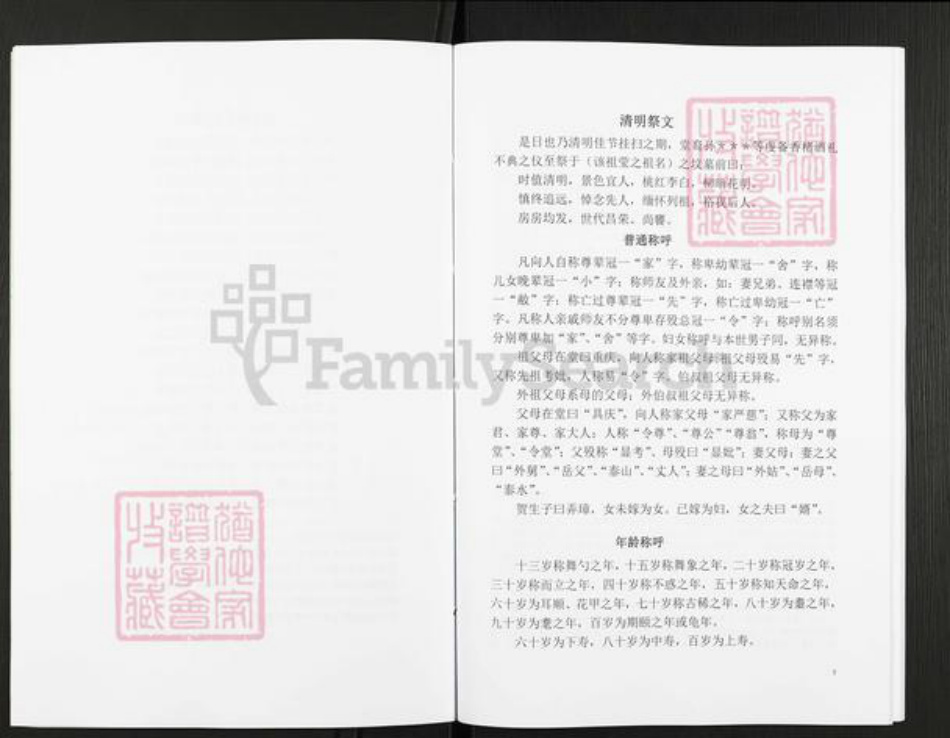 湖南省衡阳市祁东县太和堂镇刘氏积玉堂族谱-刘氏续六修族谱.廓安派房谱.pdf电子版插图5 湖南省衡阳市祁东县太和堂镇刘氏积玉堂族谱-刘氏续六修族谱.廓安派房谱.pdf电子版插图5