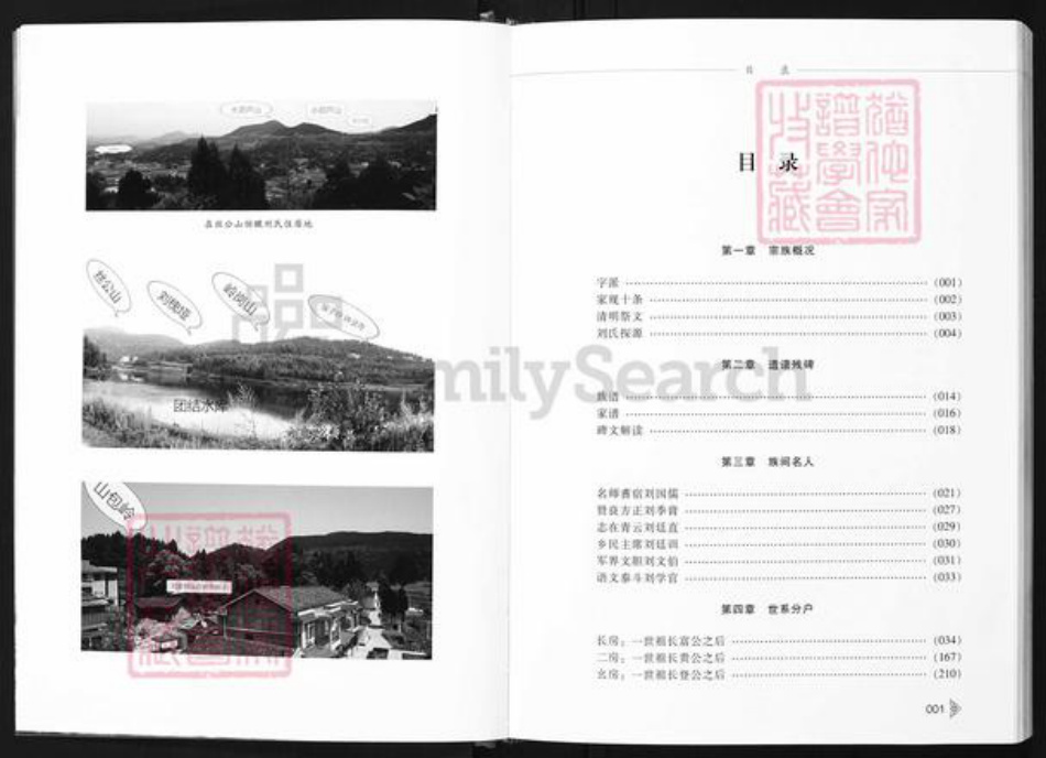 四川省南充市南部县小元乡刘氏族谱-南部县小元乡刘氏族谱.pdf电子版插图1