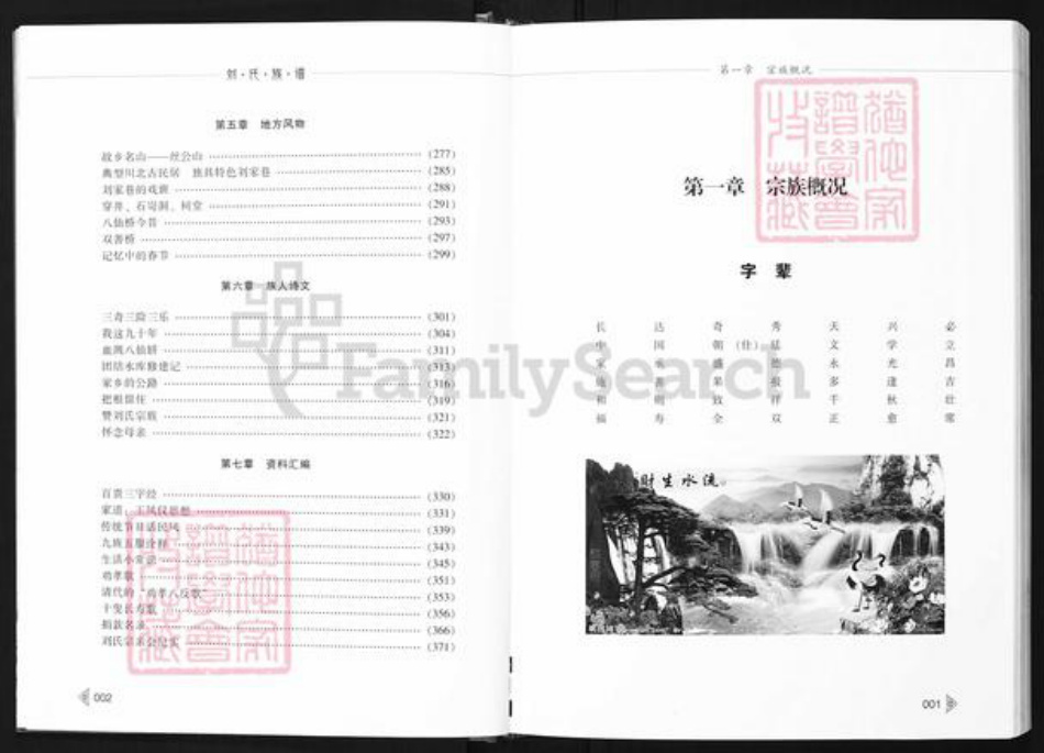 四川省南充市南部县小元乡刘氏族谱-南部县小元乡刘氏族谱.pdf电子版插图2