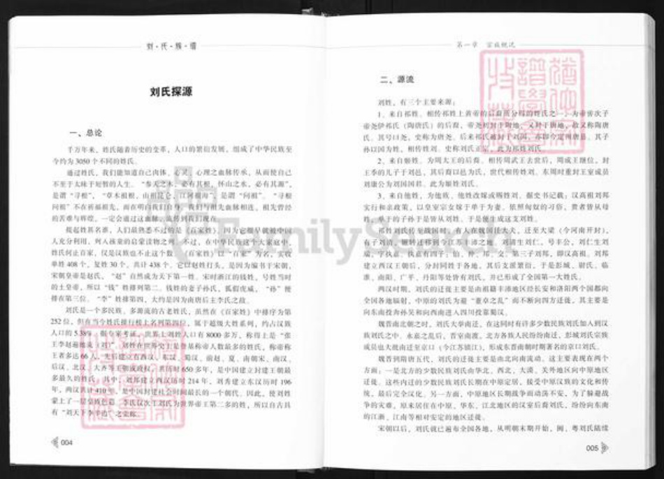 四川省南充市南部县小元乡刘氏族谱-南部县小元乡刘氏族谱.pdf电子版插图4