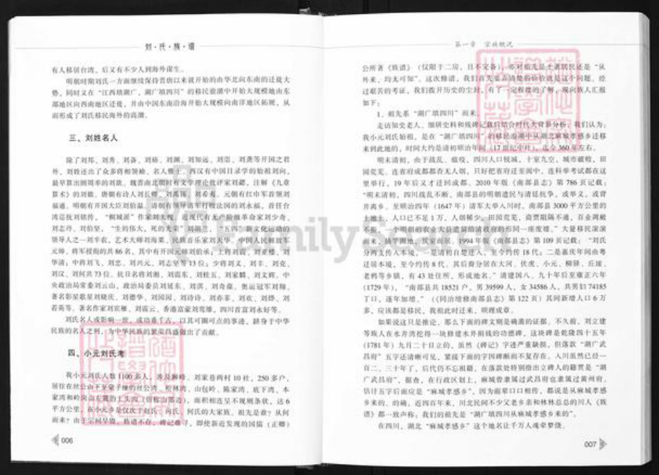 四川省南充市南部县小元乡刘氏族谱-南部县小元乡刘氏族谱.pdf电子版插图5