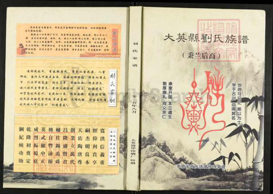 四川省遂宁市大英县蓬莱镇刘氏族谱-大英县刘氏族谱.秉兰后裔.pdf电子版插图 四川省遂宁市大英县蓬莱镇刘氏族谱-大英县刘氏族谱.秉兰后裔.pdf电子版插图