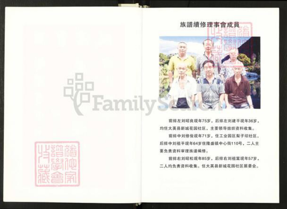 四川省遂宁市大英县蓬莱镇刘氏族谱-大英县刘氏族谱.秉兰后裔.pdf电子版插图4 四川省遂宁市大英县蓬莱镇刘氏族谱-大英县刘氏族谱.秉兰后裔.pdf电子版插图4