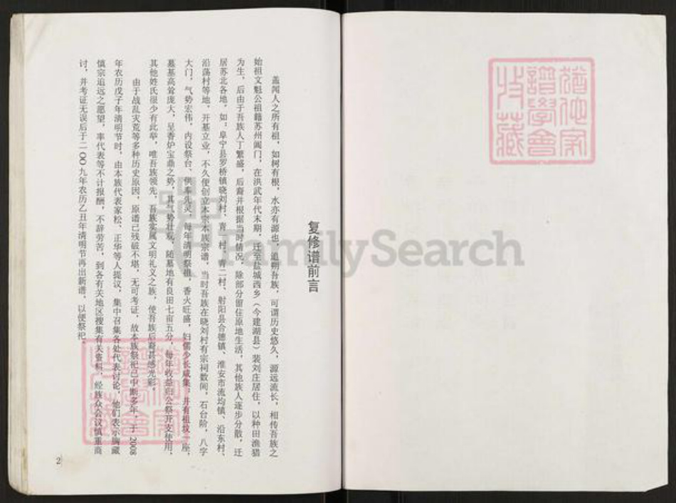 江苏省盐城市阜宁县益林镇刘氏黎照堂族谱-刘氏宗族青沟河口分支谱.pdf电子版插图2