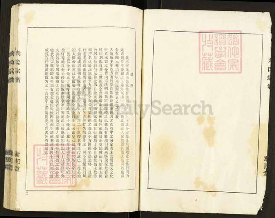 江苏省盐城市亭湖区新兴镇刘氏藜照堂族谱-刘氏宗谱.pdf电子版插图1