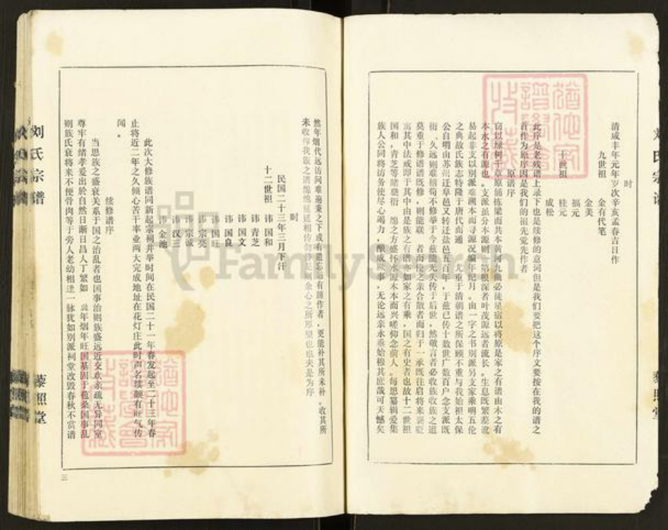 江苏省盐城市亭湖区新兴镇刘氏藜照堂族谱-刘氏宗谱.pdf电子版插图2