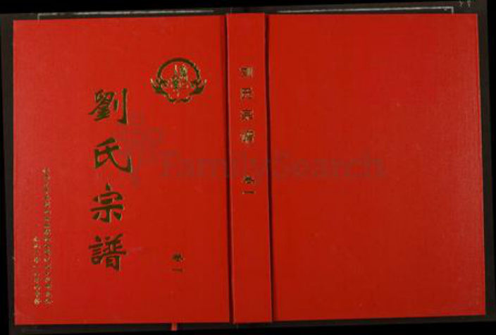 江西省吉安市永丰县刘氏族谱-刘氏宗谱.pdf电子版插图