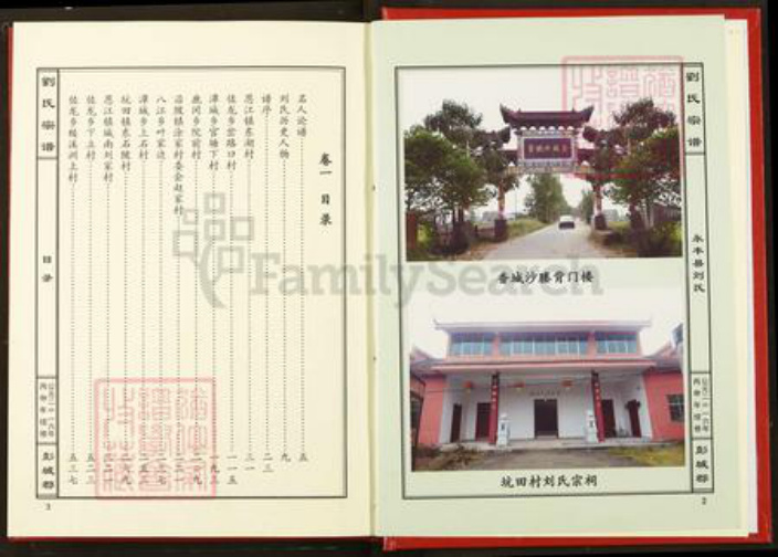 江西省吉安市永丰县刘氏族谱-刘氏宗谱.pdf电子版插图2