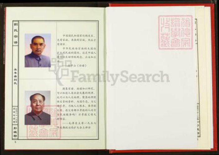 江西省吉安市永丰县刘氏族谱-刘氏宗谱.pdf电子版插图5