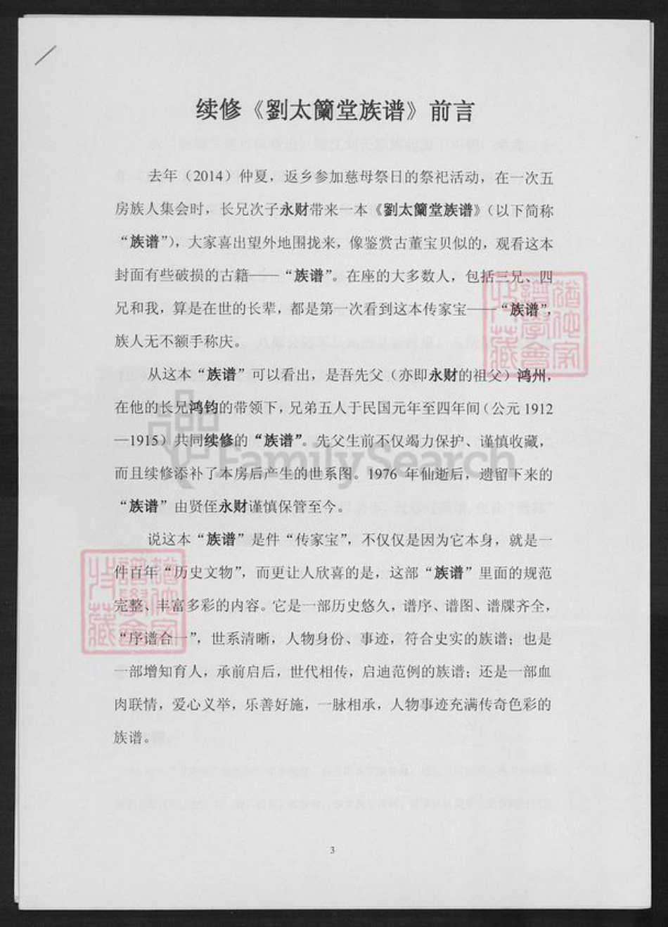 福建省厦门市湖里区刘氏太兰堂族谱-刘太兰堂族谱.pdf电子版