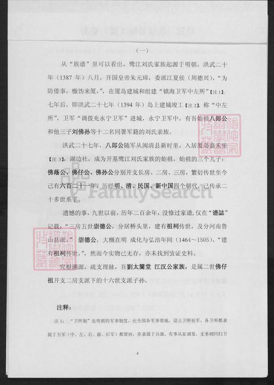 福建省厦门市湖里区刘氏太兰堂族谱-刘太兰堂族谱.pdf电子版插图1