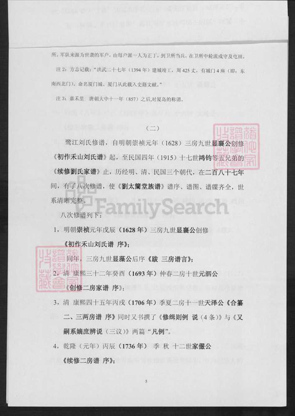 福建省厦门市湖里区刘氏太兰堂族谱-刘太兰堂族谱.pdf电子版插图2