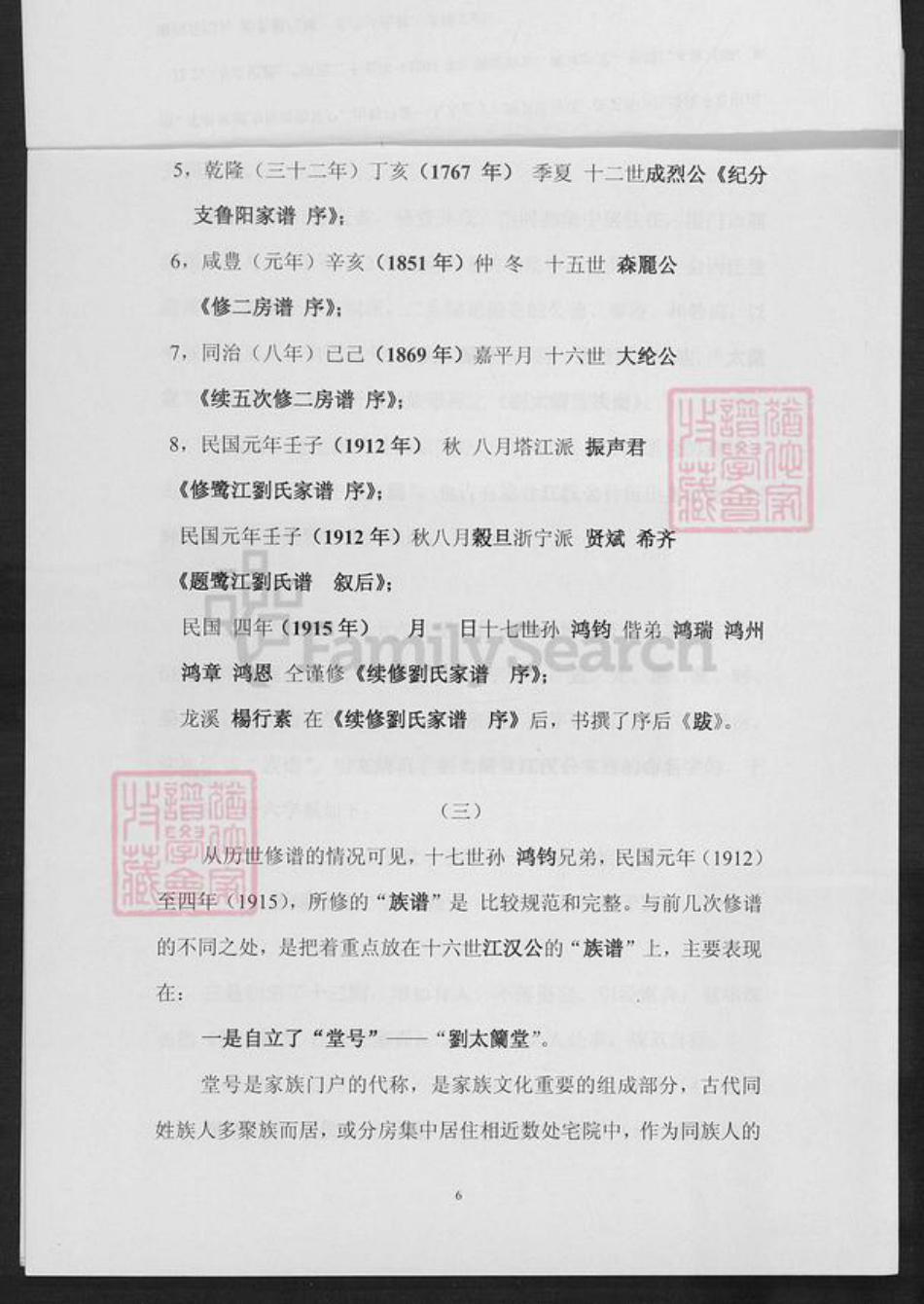 福建省厦门市湖里区刘氏太兰堂族谱-刘太兰堂族谱.pdf电子版插图3