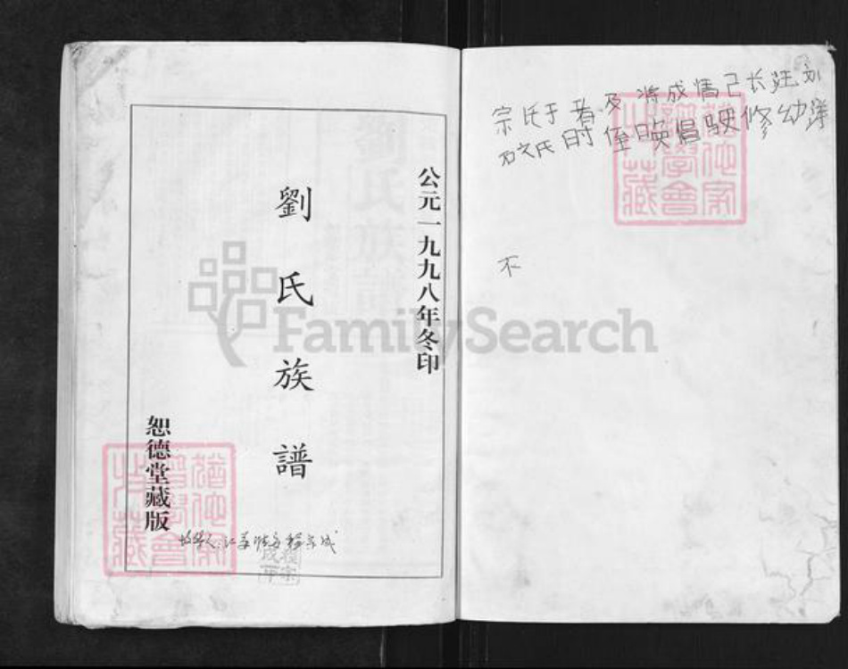 江苏省淮安市涟水县红窑镇刘氏恕德堂族谱-刘氏族谱.pdf电子版插图1 江苏省淮安市涟水县红窑镇刘氏恕德堂族谱-刘氏族谱.pdf电子版插图1