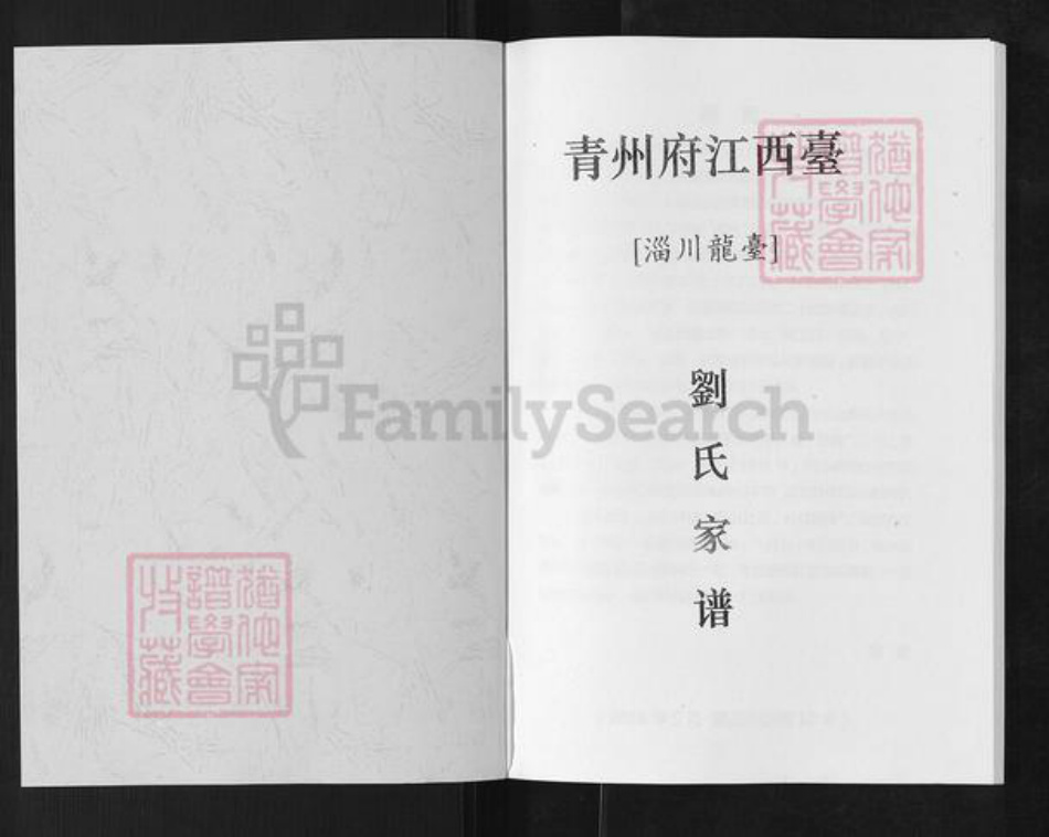 山东省淄博市淄川区刘氏族谱-刘氏家谱.pdf电子版插图1