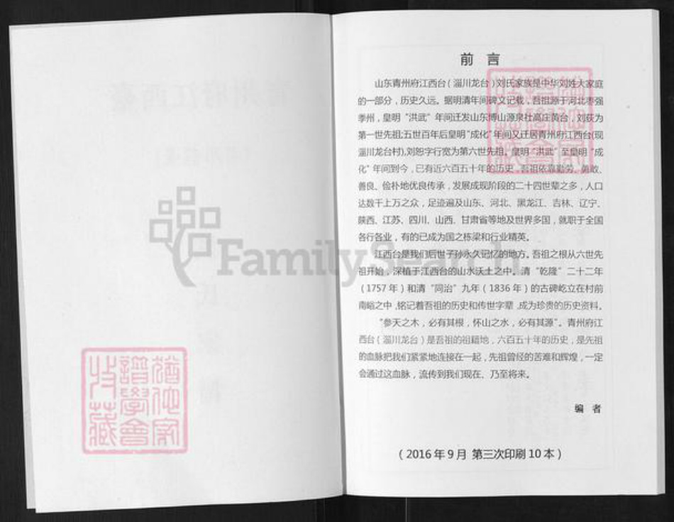 山东省淄博市淄川区刘氏族谱-刘氏家谱.pdf电子版插图2